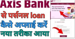 Axis Bank Se पर्सनल लोन