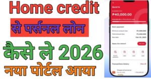 Home Credit Se पर्सनल लोन